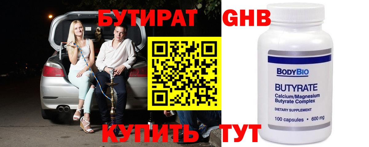 БУТИРАТ GHB  Вход с VPN  БУТИРАТ  Орёл 