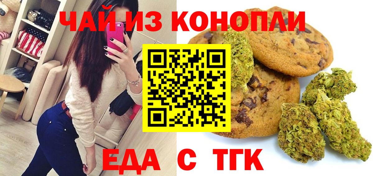 Canna-Cookies конопля  Вход с VPN  Орёл 