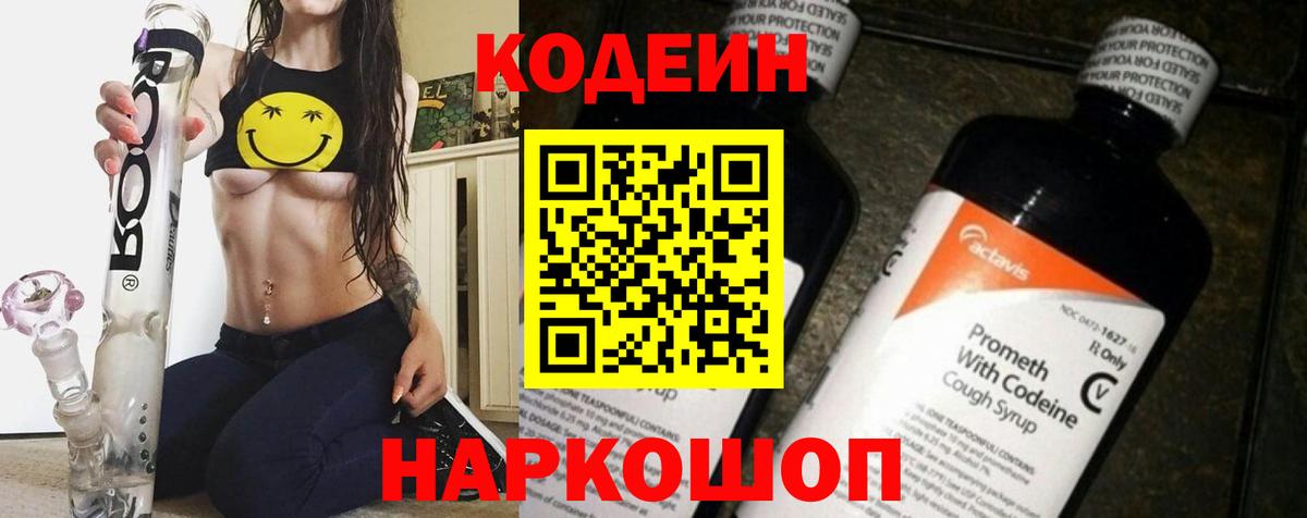 Орёл  Кодеин напиток Lean (лин)  Кодеиновый сироп Lean Purple Drank  Вход с VPN 