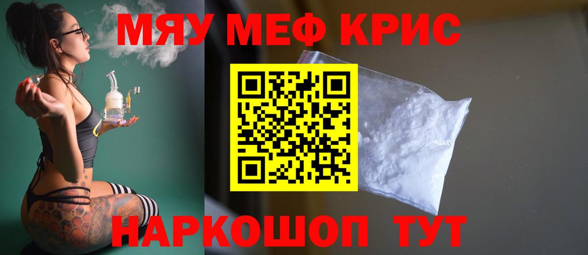 Меф мука Орёл